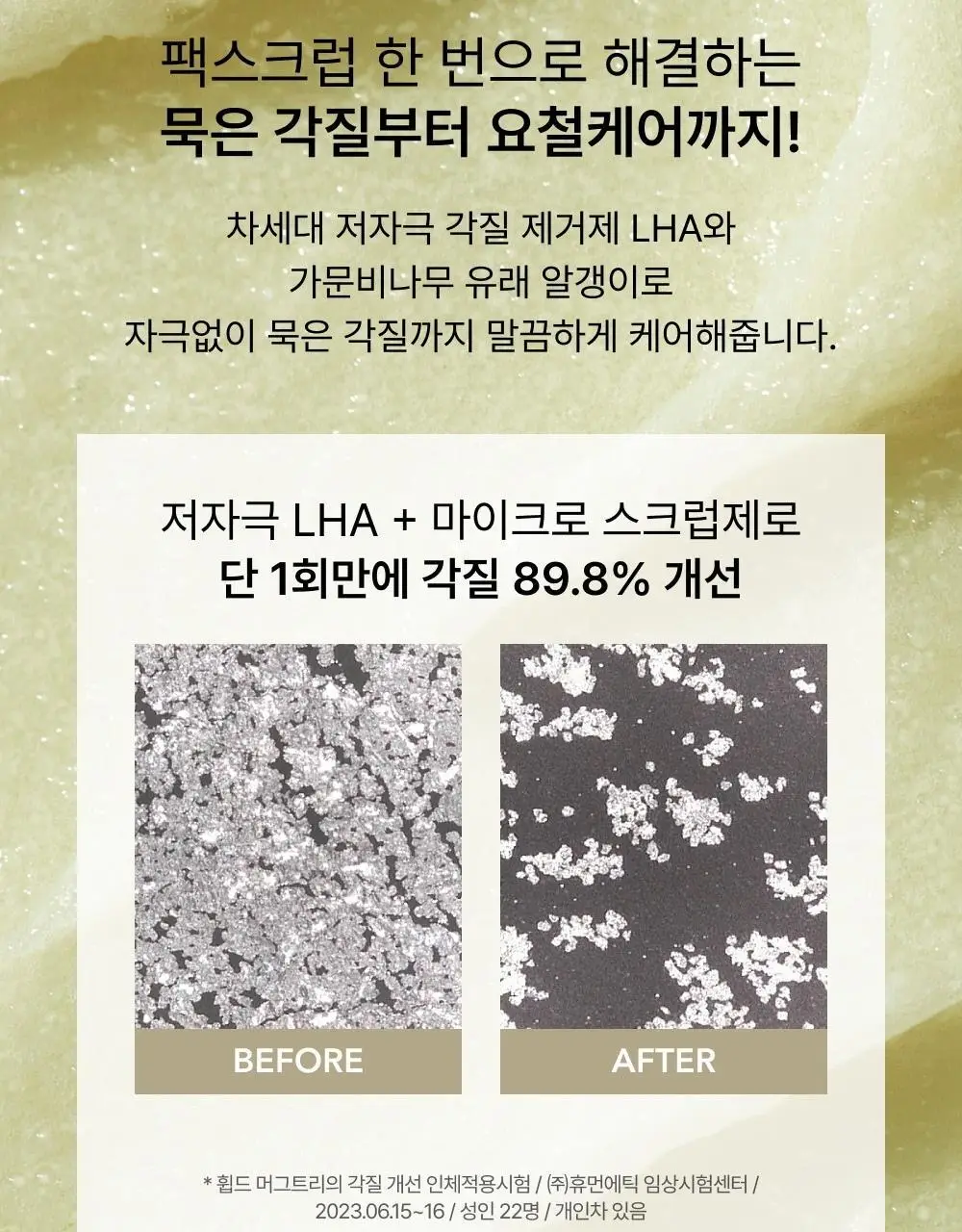 [저자극 스크럽] 휩드 비건 팩스크럽 210g (3종 중 택1) 상세페이지 10